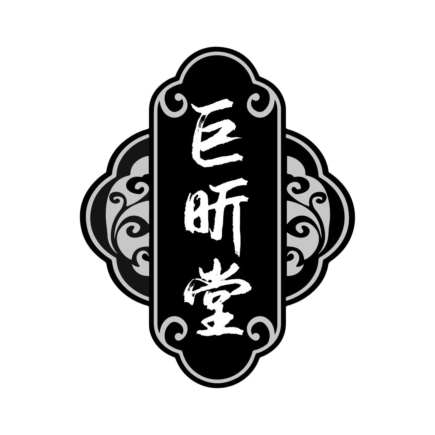 巨昕堂