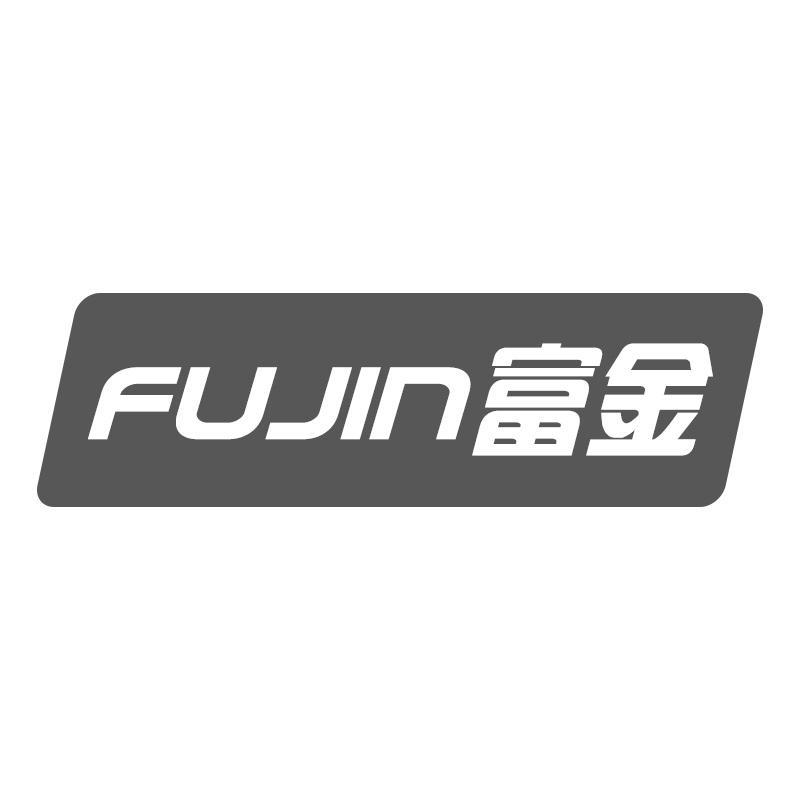 富金