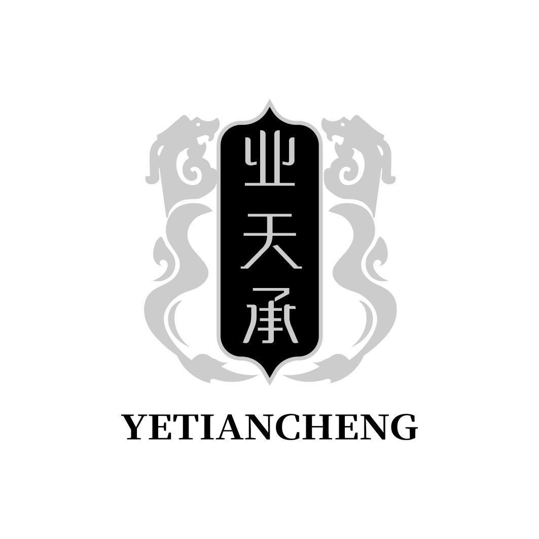 业天承