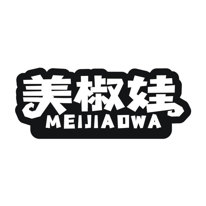 美椒娃