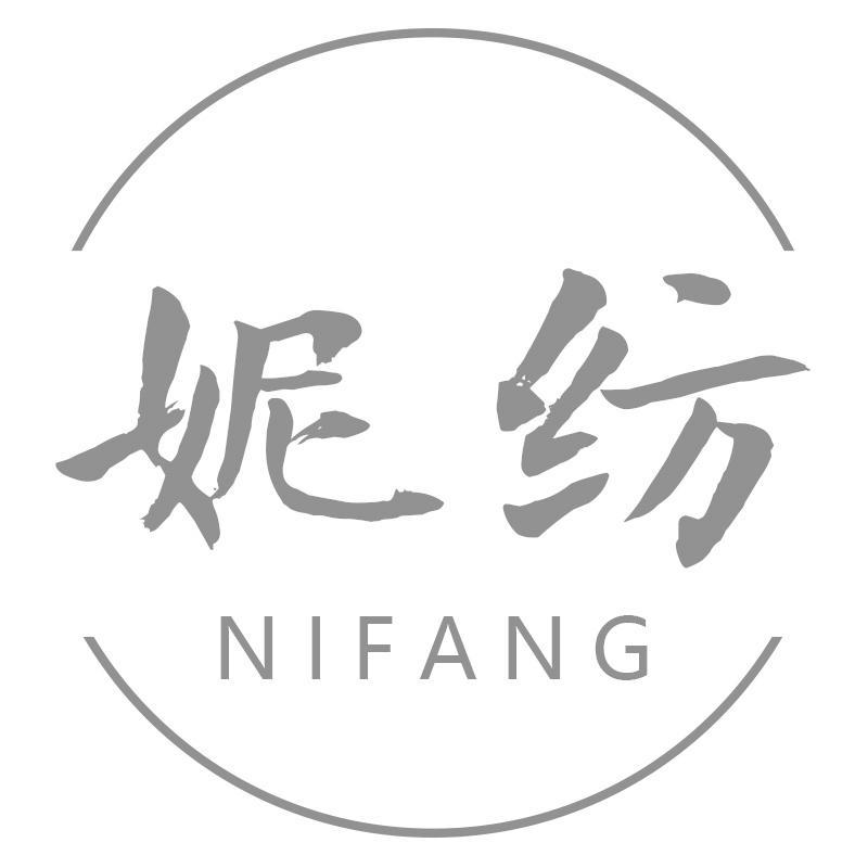 妮纺