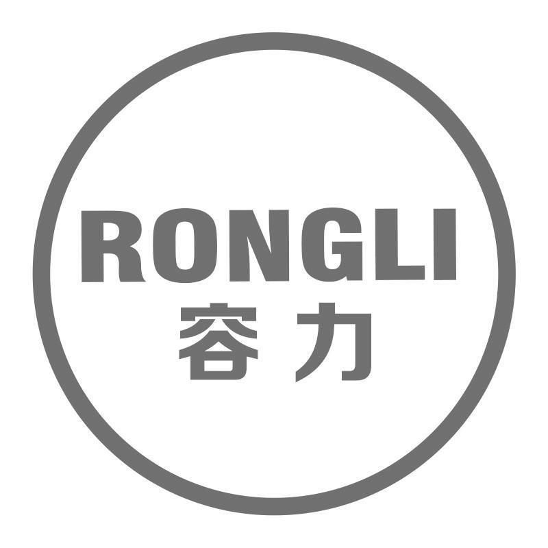 容力