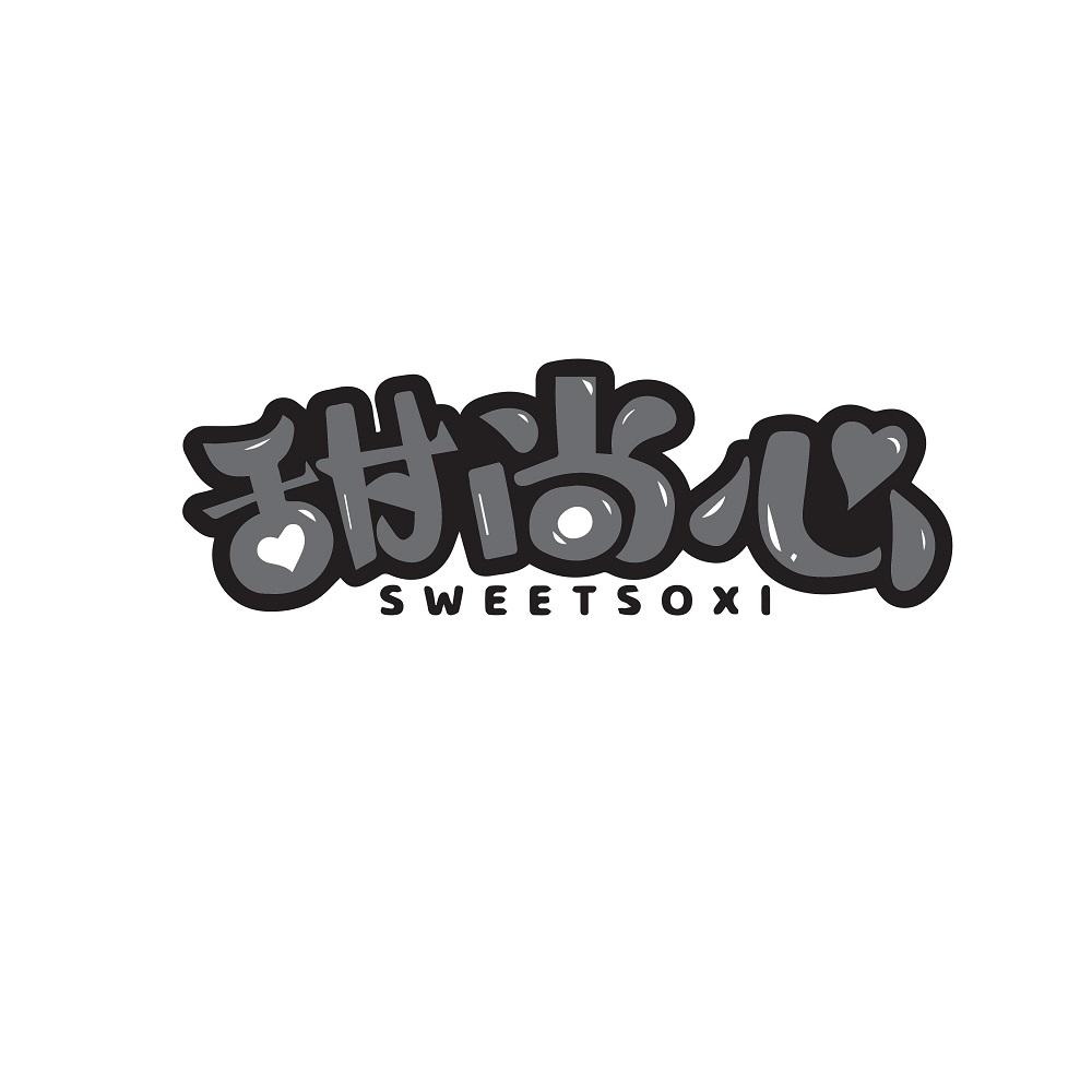 甜尚心 SWEETSOXI