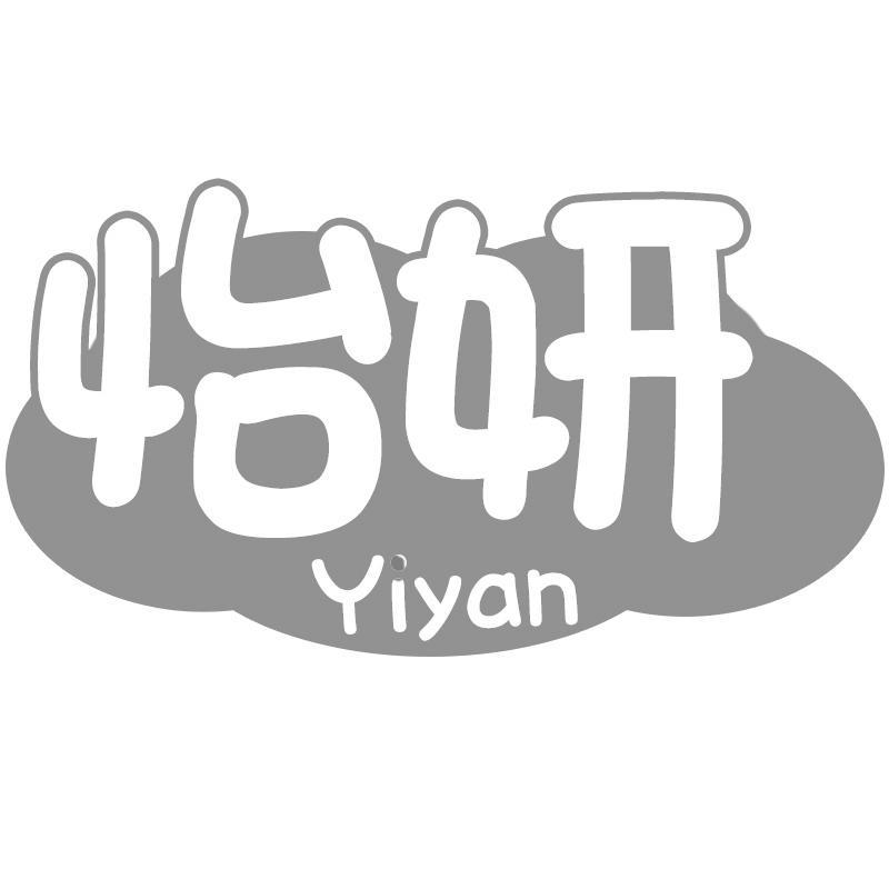 怡妍