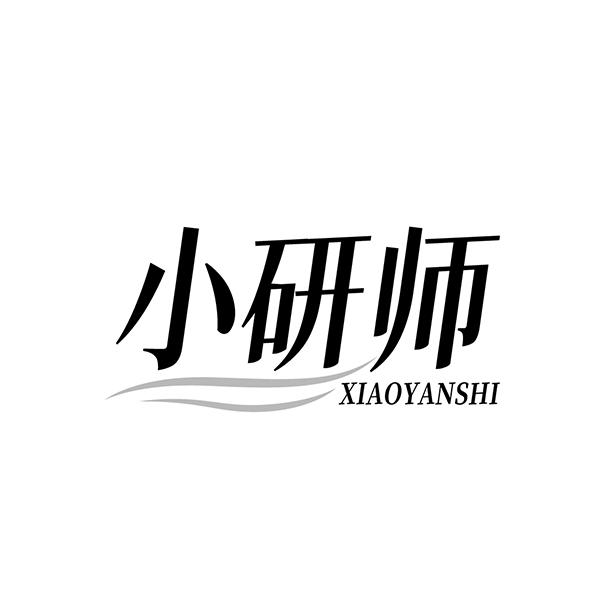 小研师XIAOYANSHI