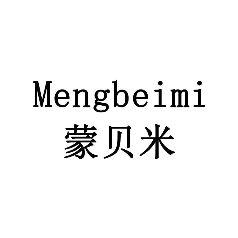 蒙贝米