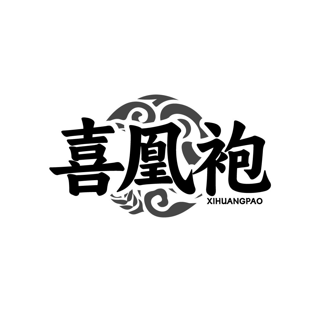喜凰袍