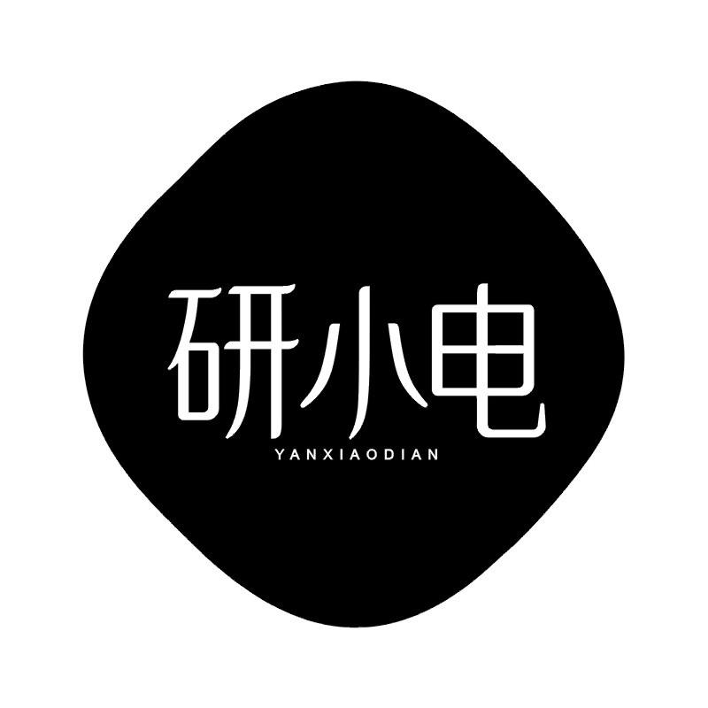 研小电