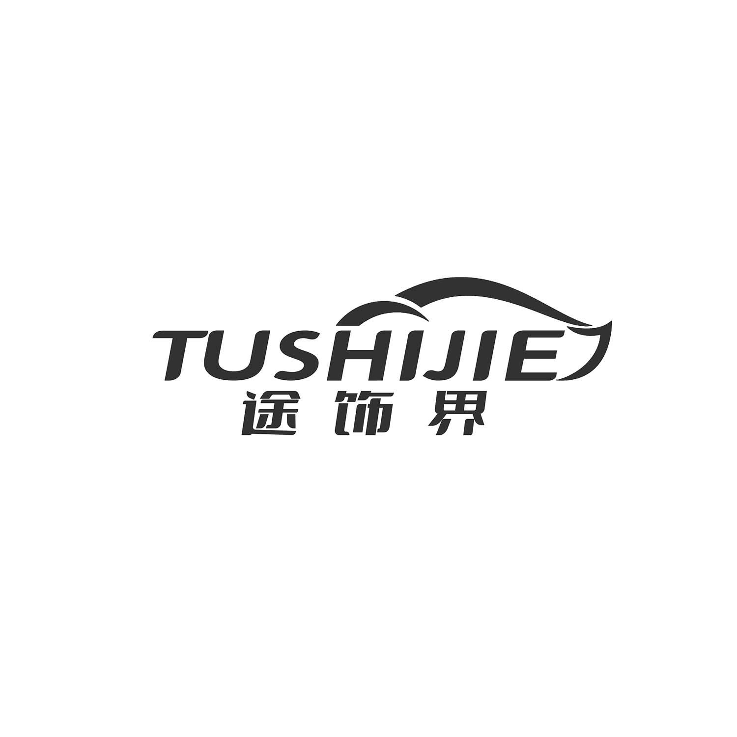 途饰界