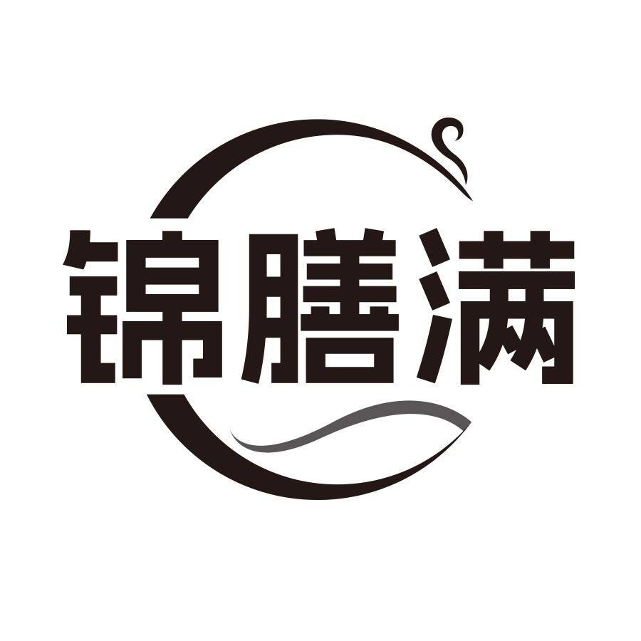 锦膳满