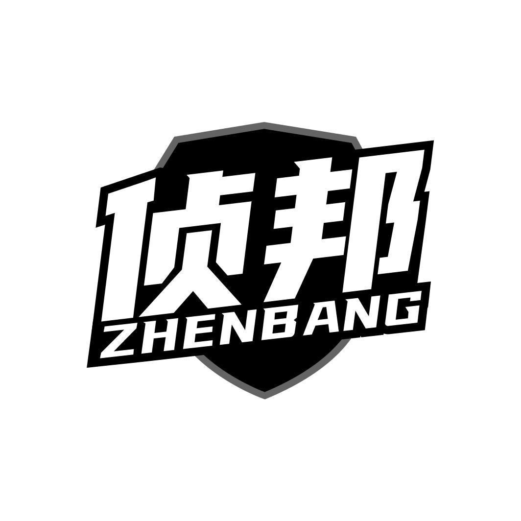 侦邦 ZHENBANG