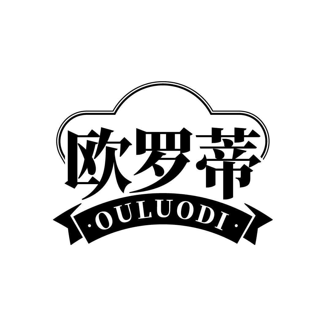 欧罗蒂