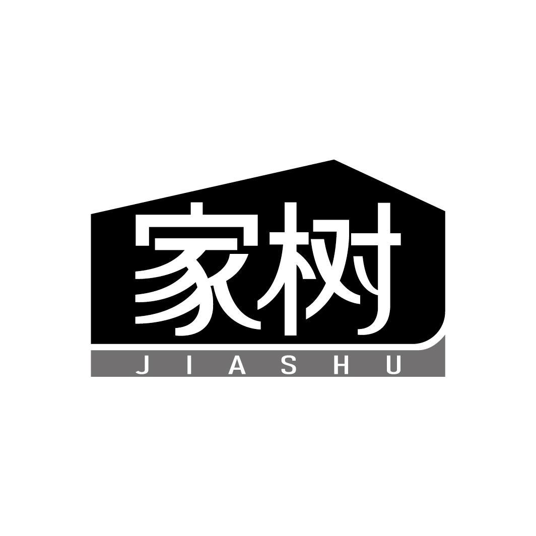 家树