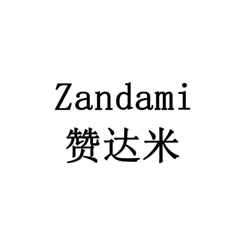 赞达米