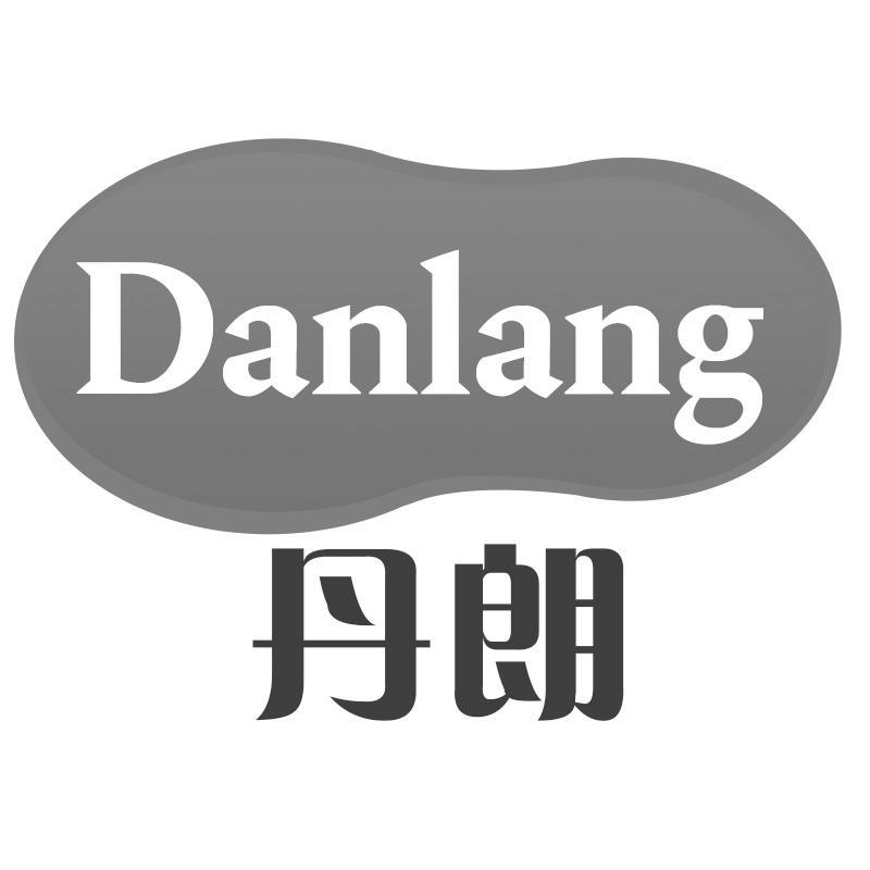 丹朗