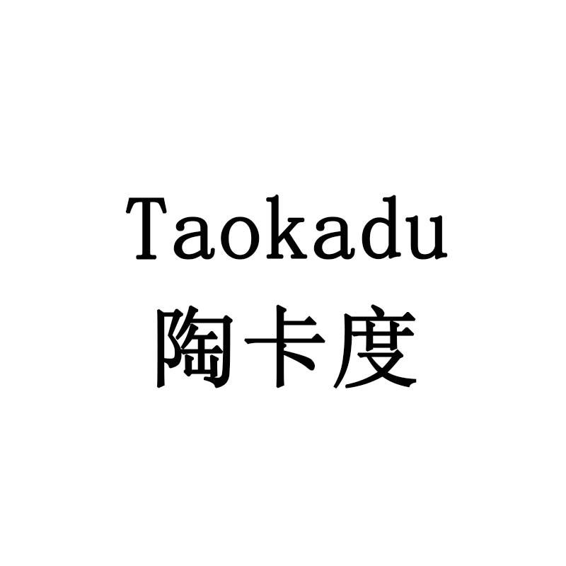 陶卡度