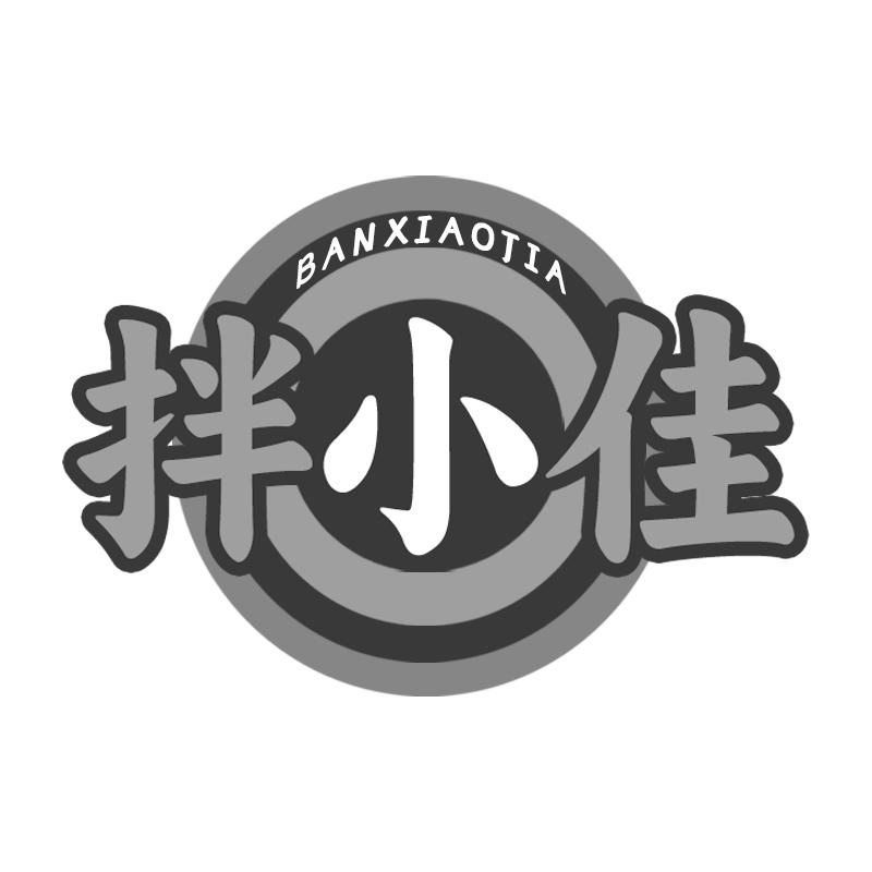 拌小佳