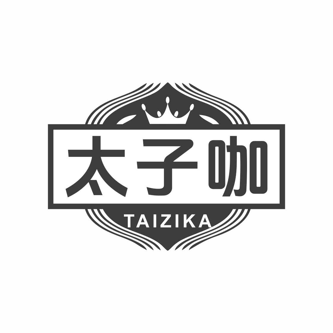 太子咖