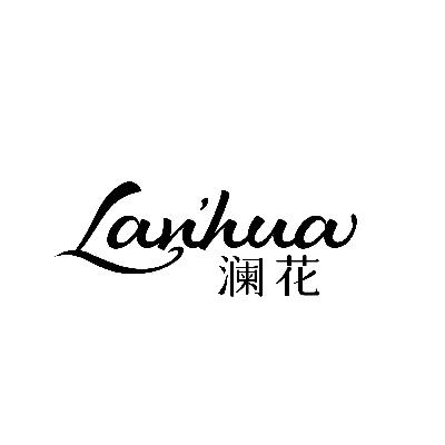 澜花