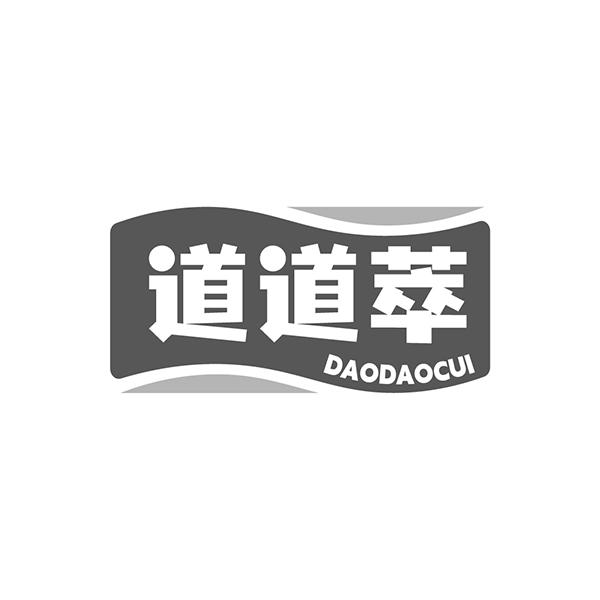 道道萃