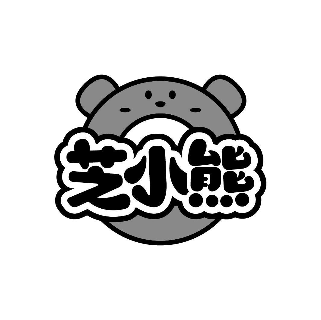 芝小熊