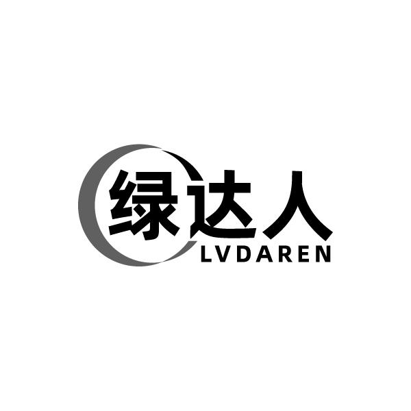 绿达人