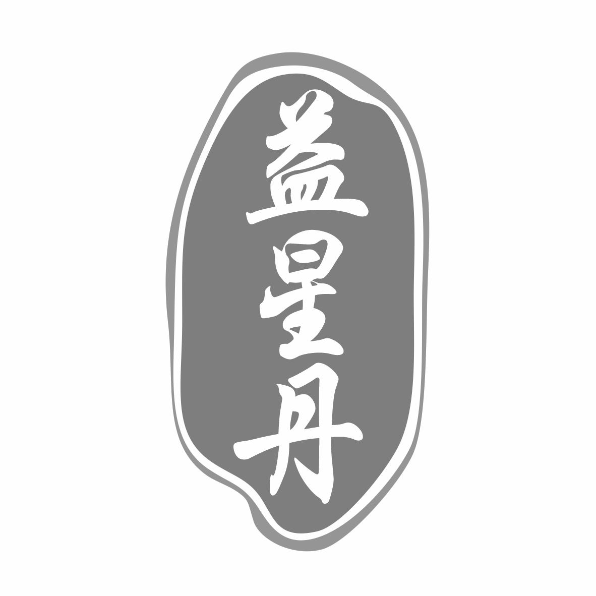 益星丹