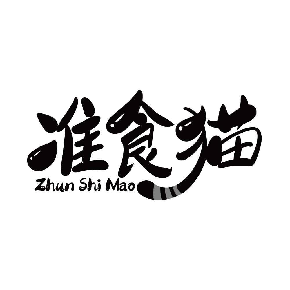 准食猫