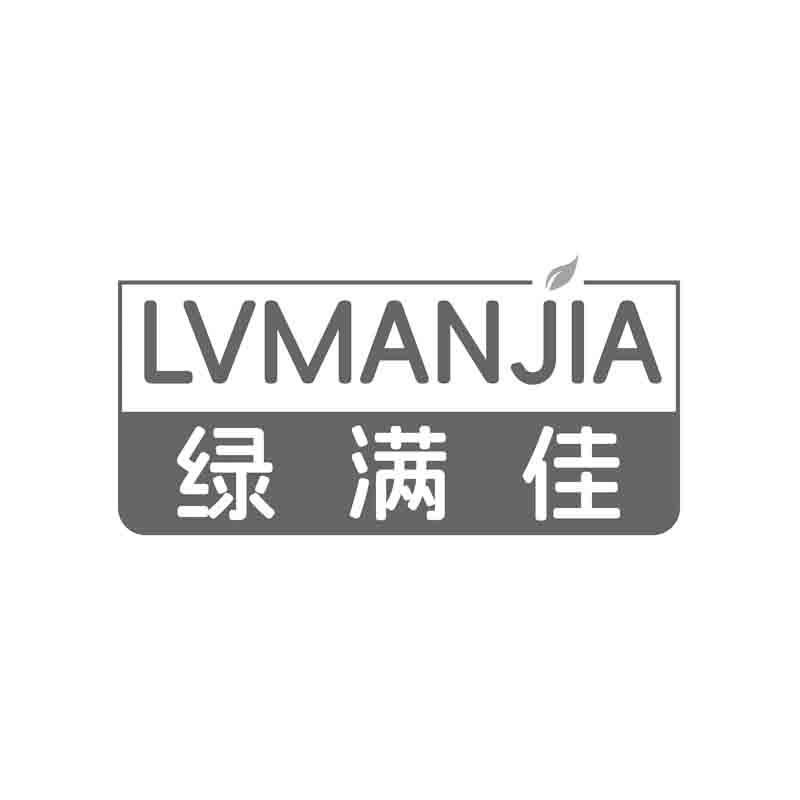 绿满佳