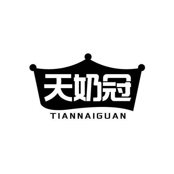 天奶冠
