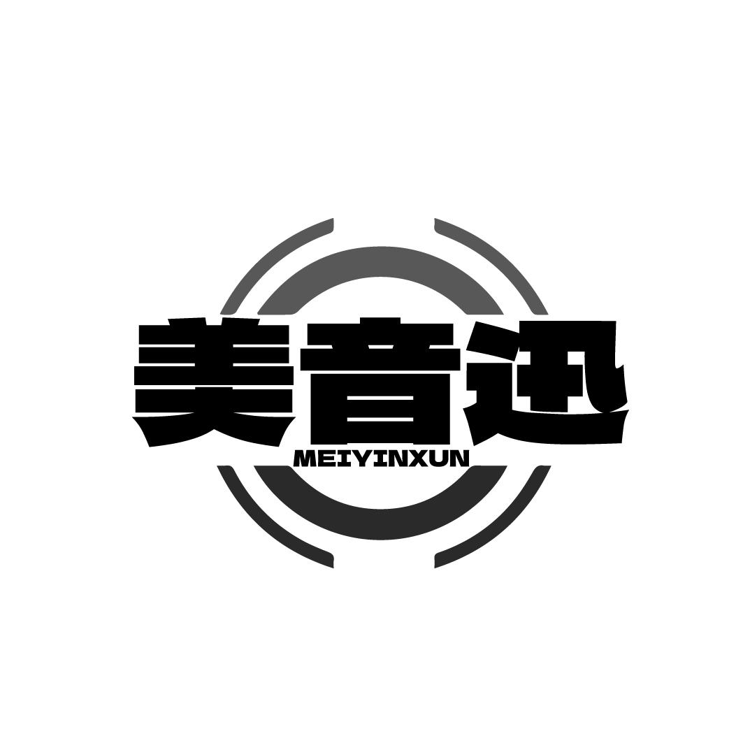 美音迅