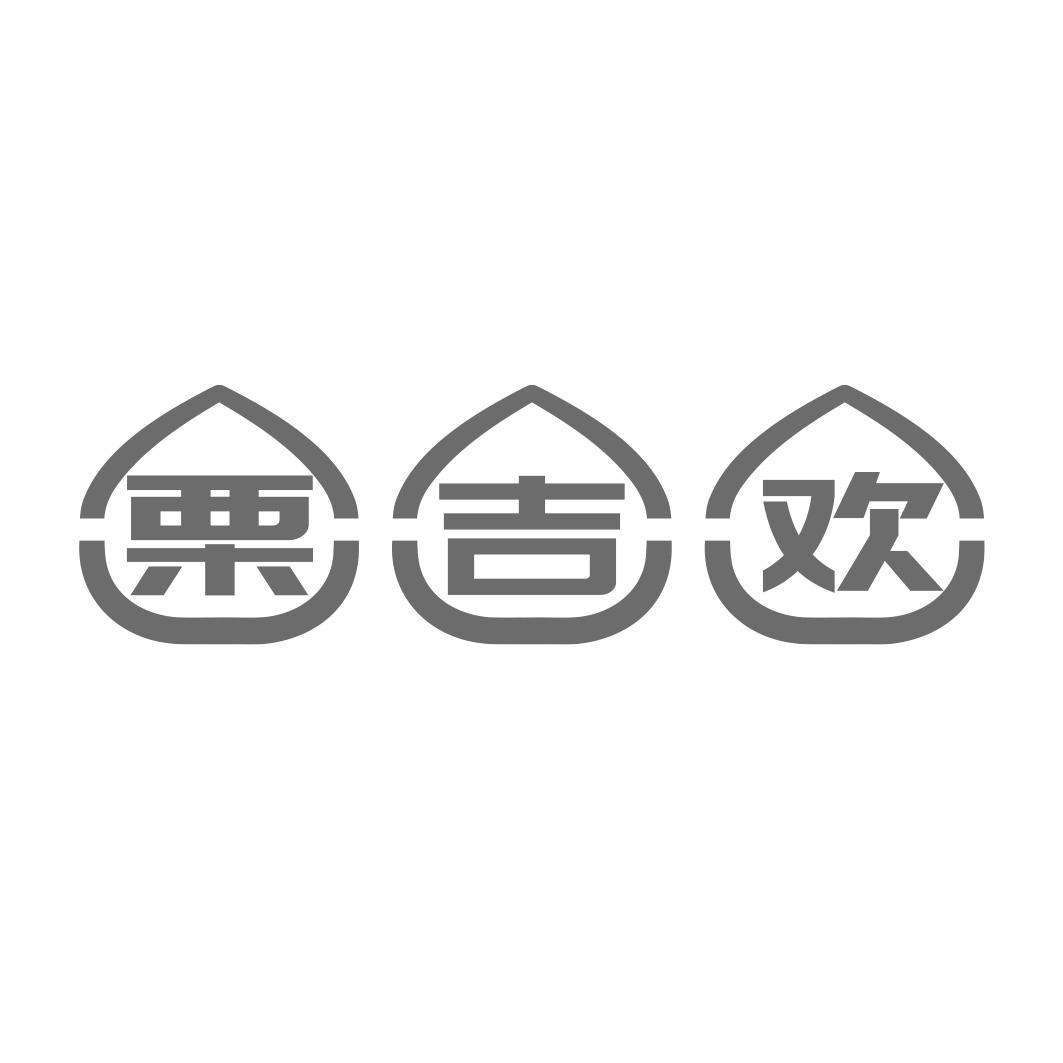 栗吉欢