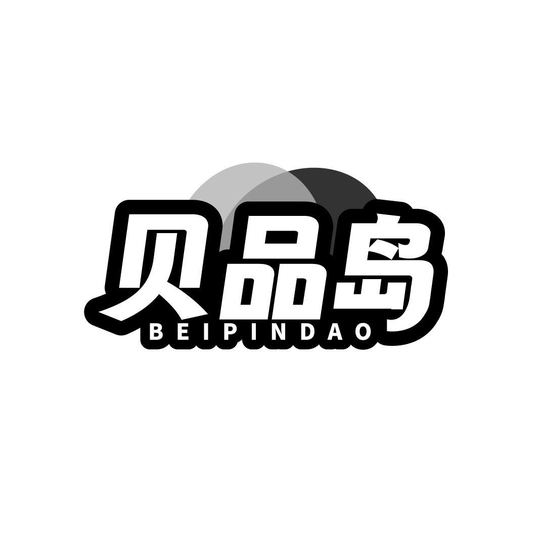 贝品岛 BEIPINDAO