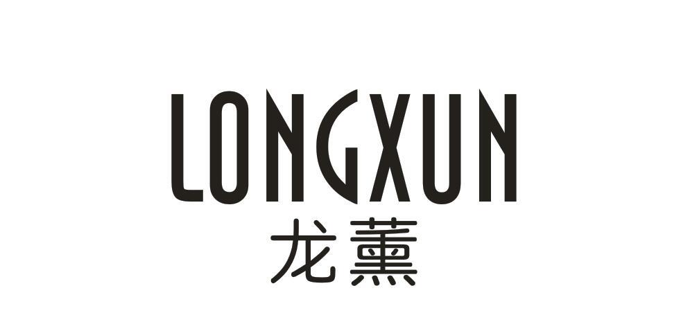 龙薰