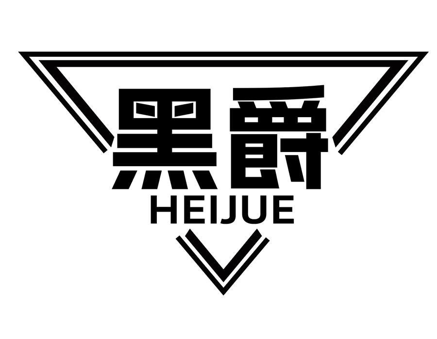 黑爵