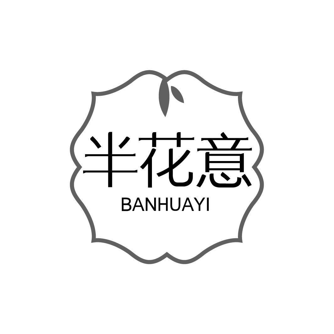 半花意 BANHUAYI