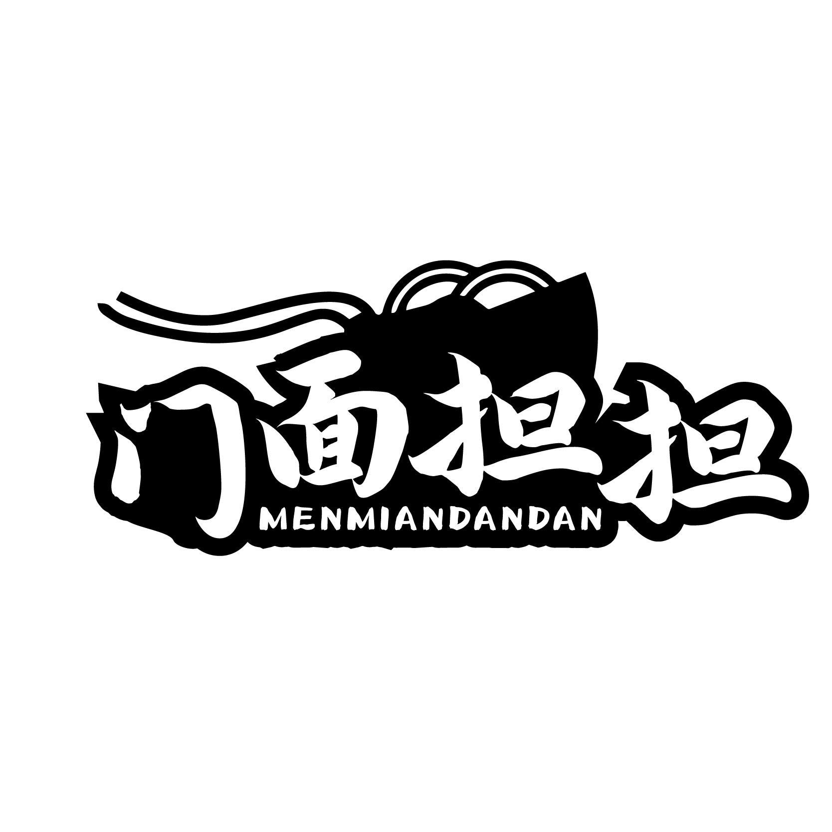 门面担担