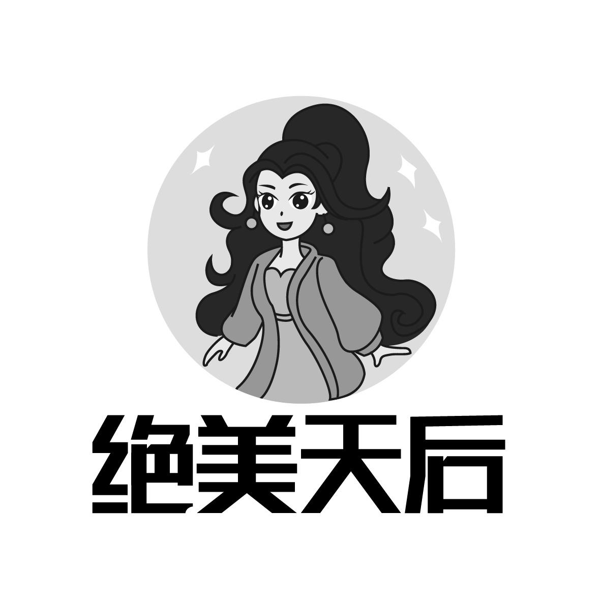 绝美天后