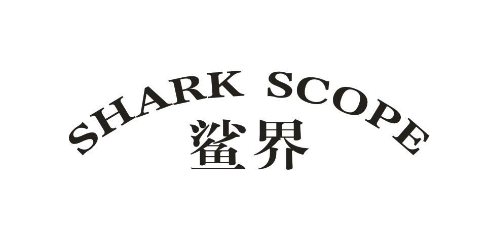 SHARK SCOPE 鲨界