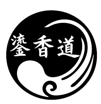 鎏香道