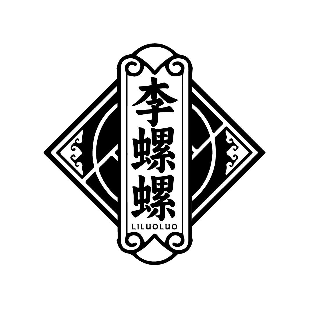 李螺螺
