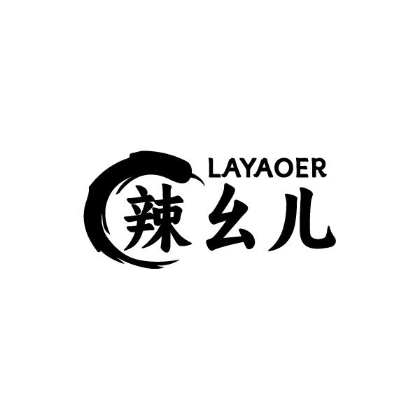 辣幺儿