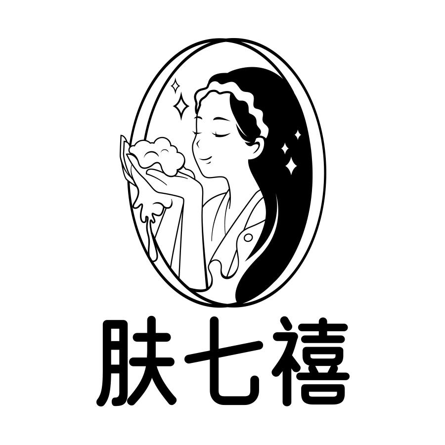 肤七禧