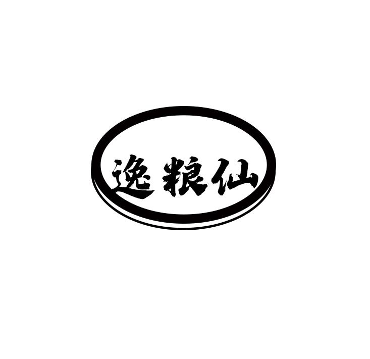 逸粮仙