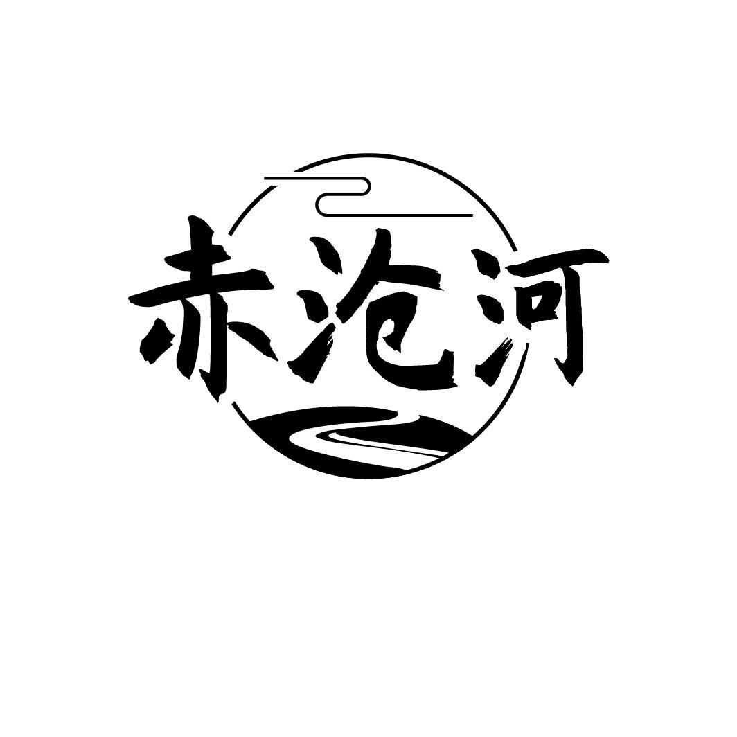 赤沧河