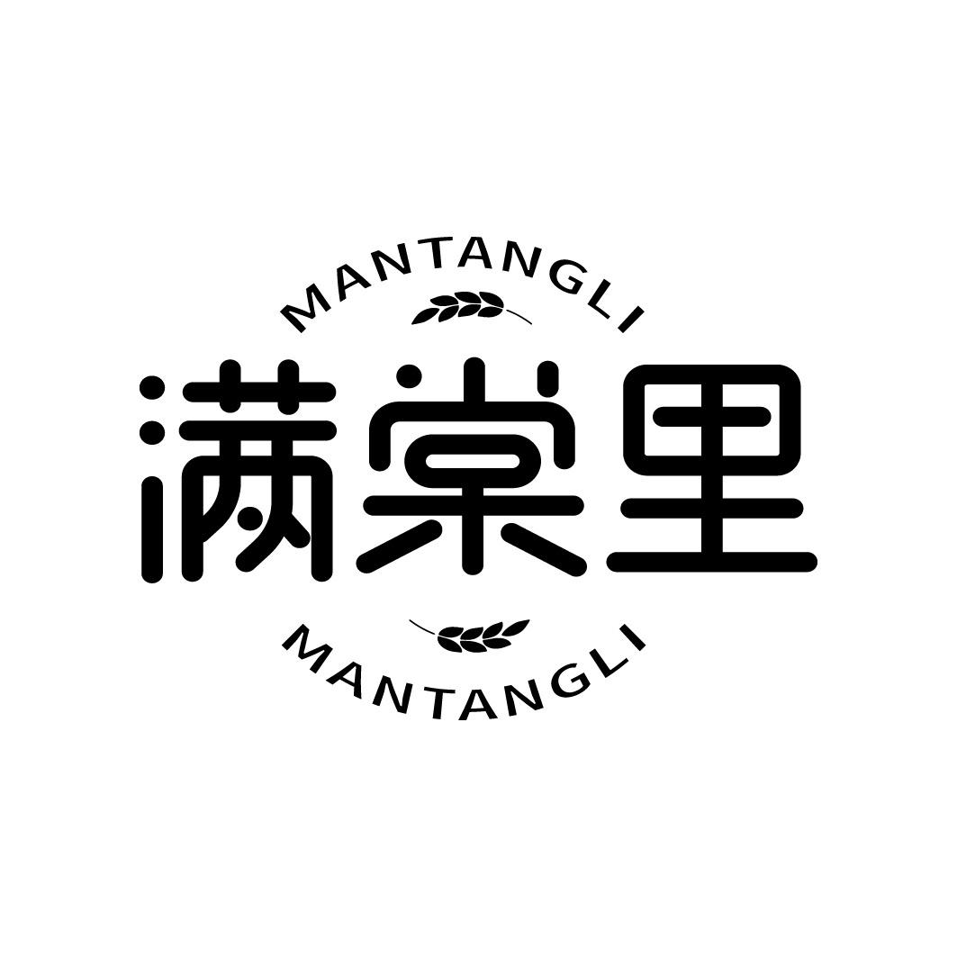 满棠里