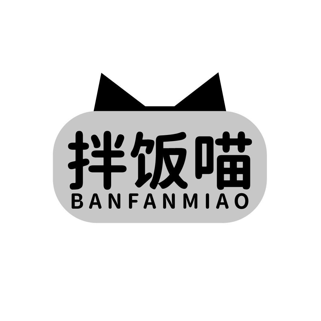 拌饭喵