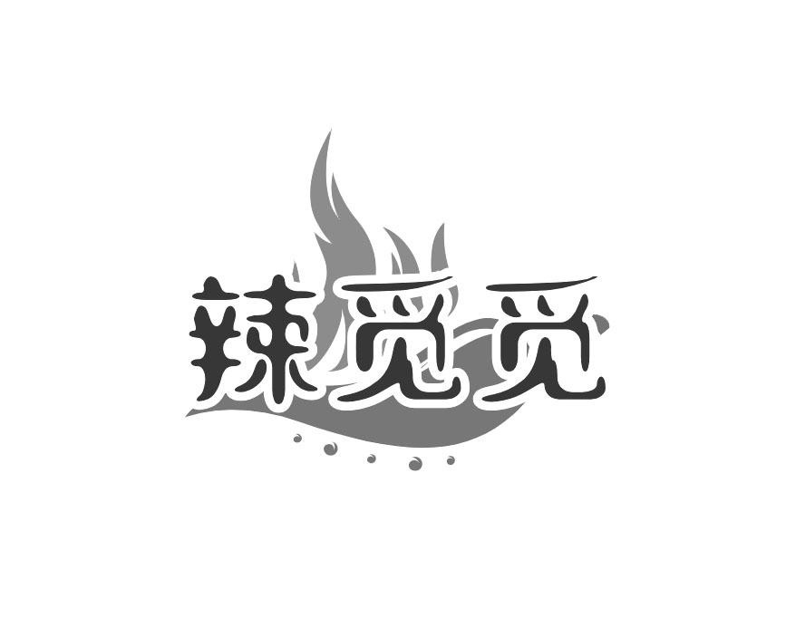 辣觅觅