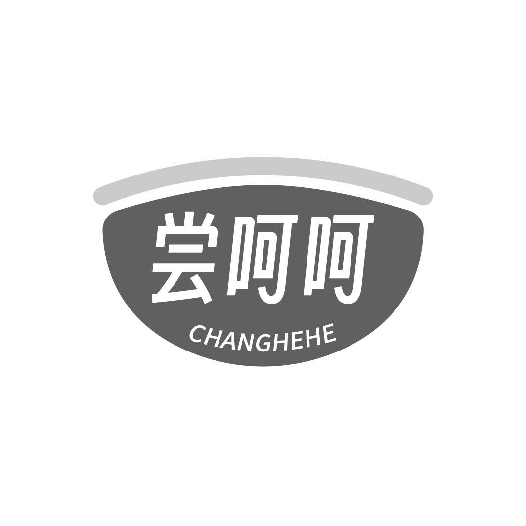 尝呵呵