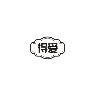 得爱